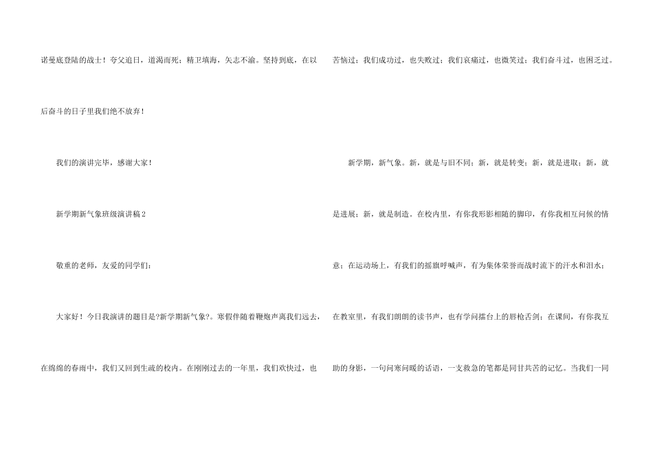 新学期新气象班级演讲稿3篇_第3页