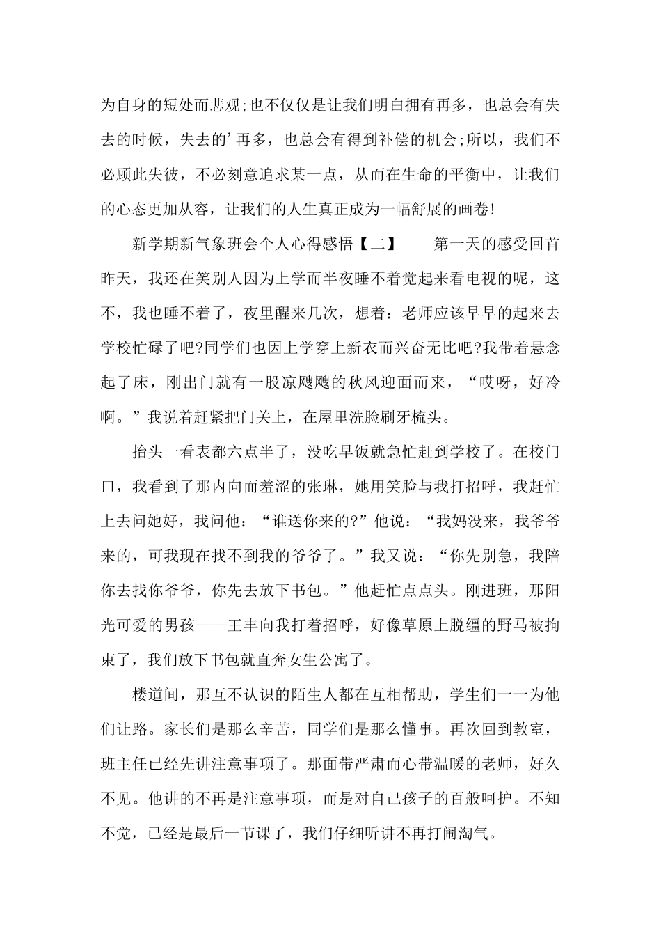 新学期新气象班会个人心得感悟5篇汇总_第2页