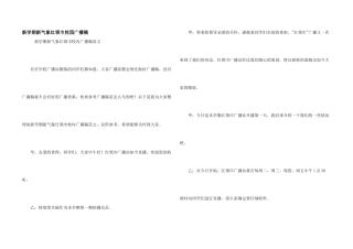 新学期新气象红领巾校园广播稿