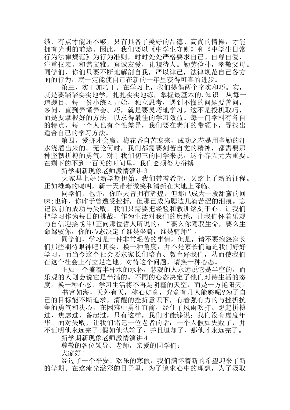 新学期新现象教师激情演讲_第2页