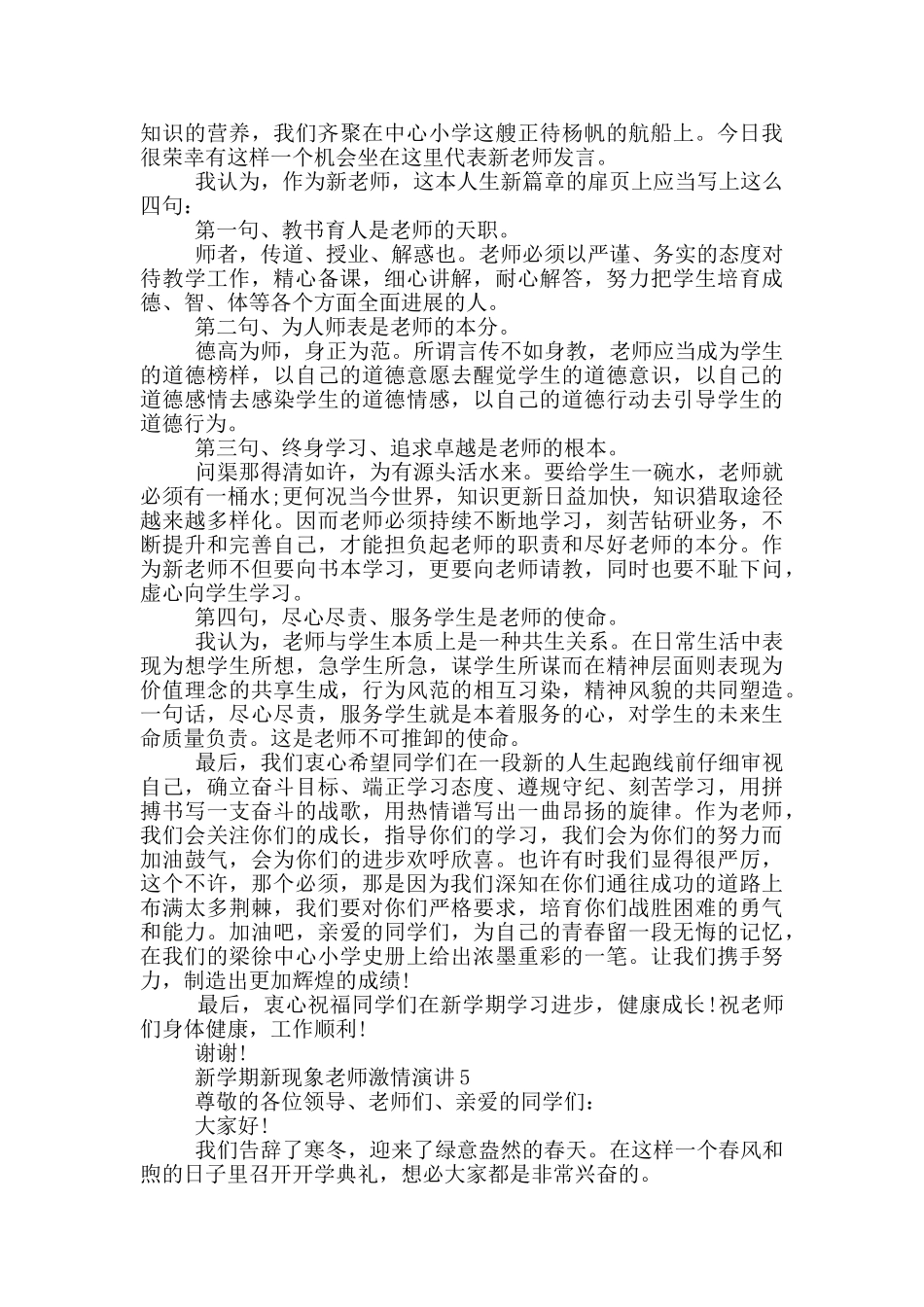新学期新现象教师激情演讲_第3页