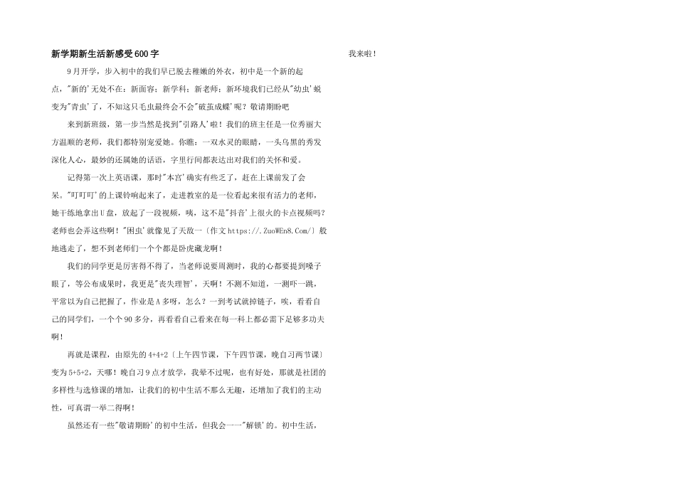 新学期新生活新感受600字_第1页