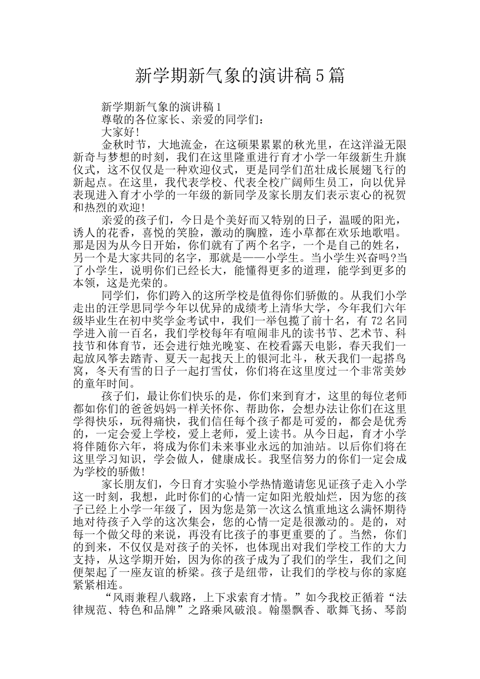 新学期新气象的演讲稿5篇_第1页