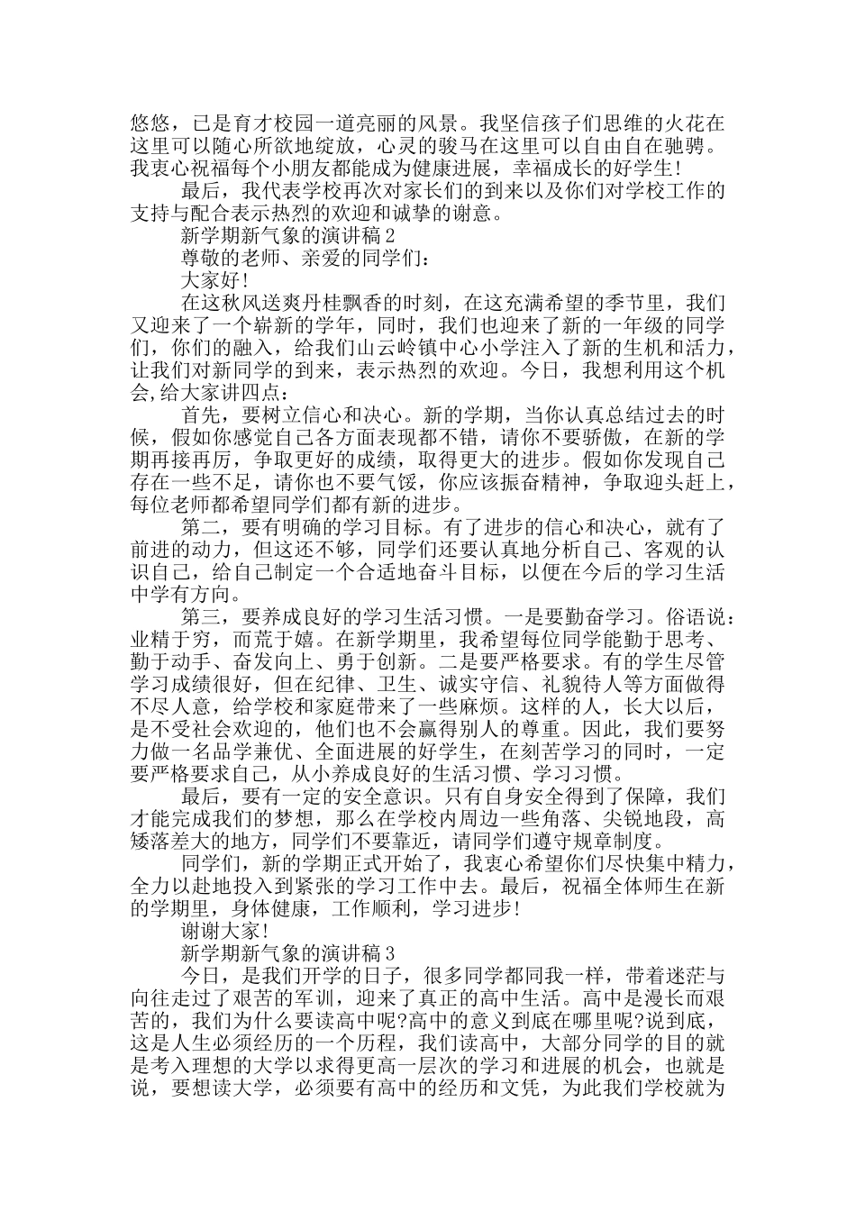 新学期新气象的演讲稿5篇_第2页
