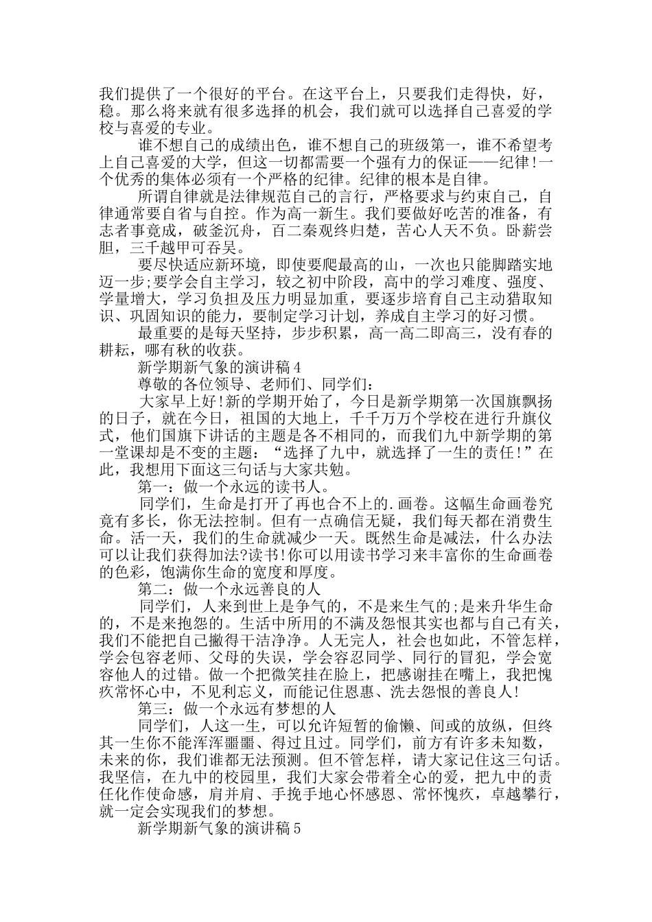 新学期新气象的演讲稿5篇_第3页