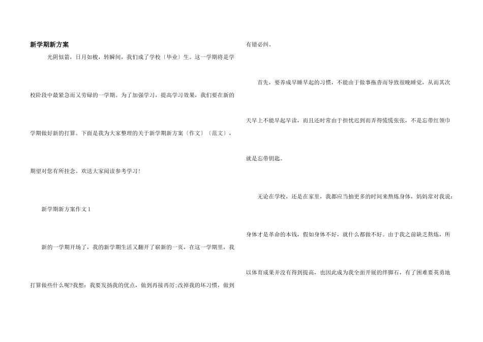 新学期新计划_第1页