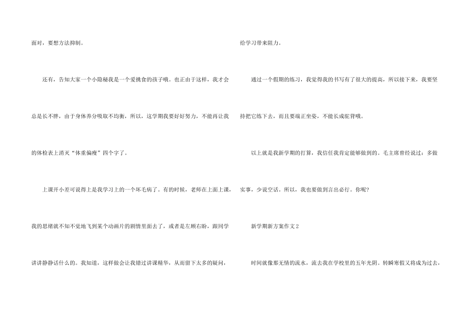 新学期新计划_第2页