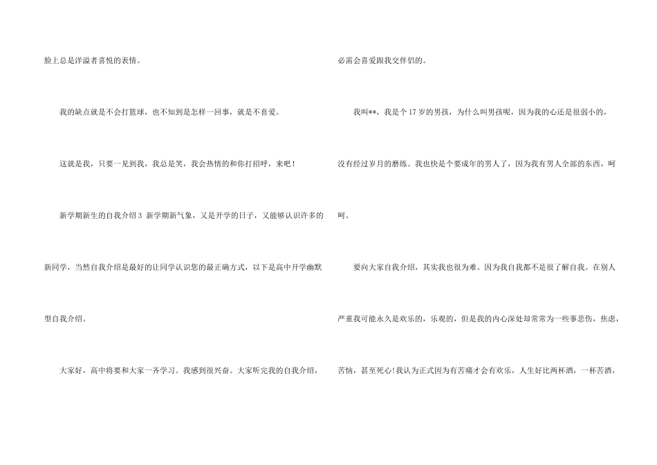 新学期新生的自我介绍9篇_第2页