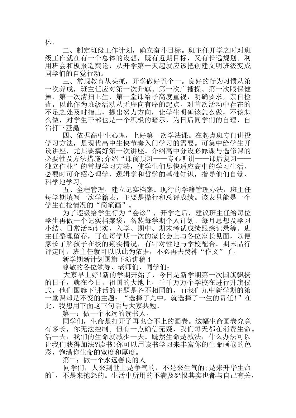 新学期新计划国旗下演讲稿5篇_第3页