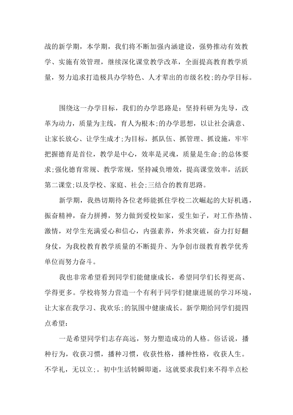 新学期校长致辞_第2页