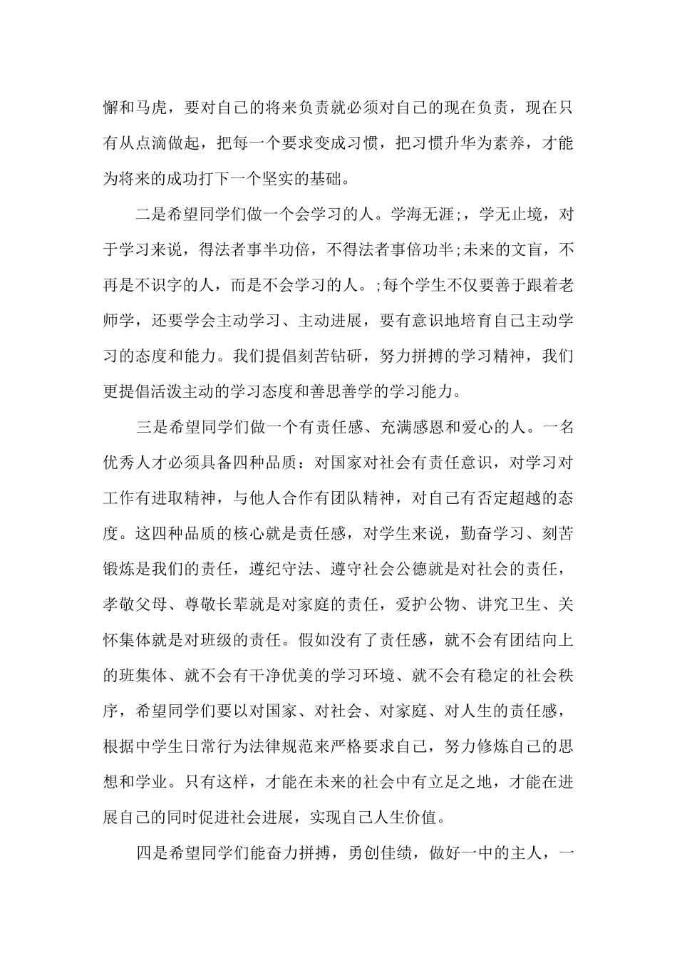 新学期校长致辞_第3页