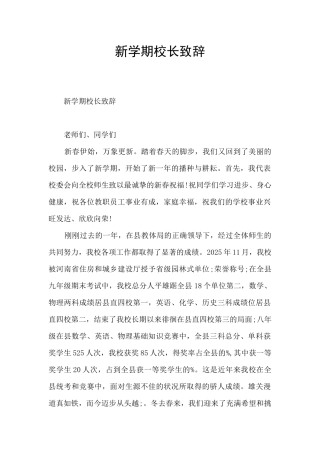 新学期校长致辞