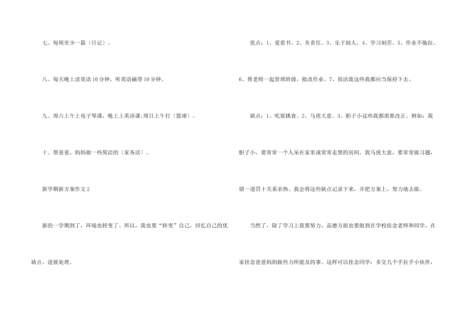 新学期新计划的小学5篇_第2页