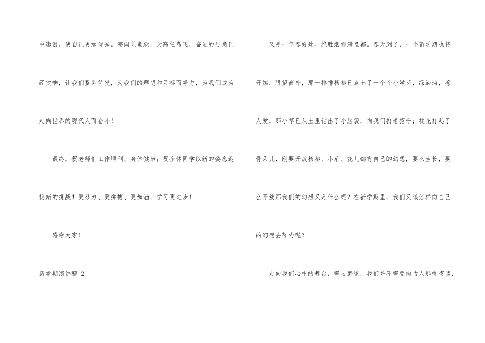 新学期演讲稿-15篇_第3页