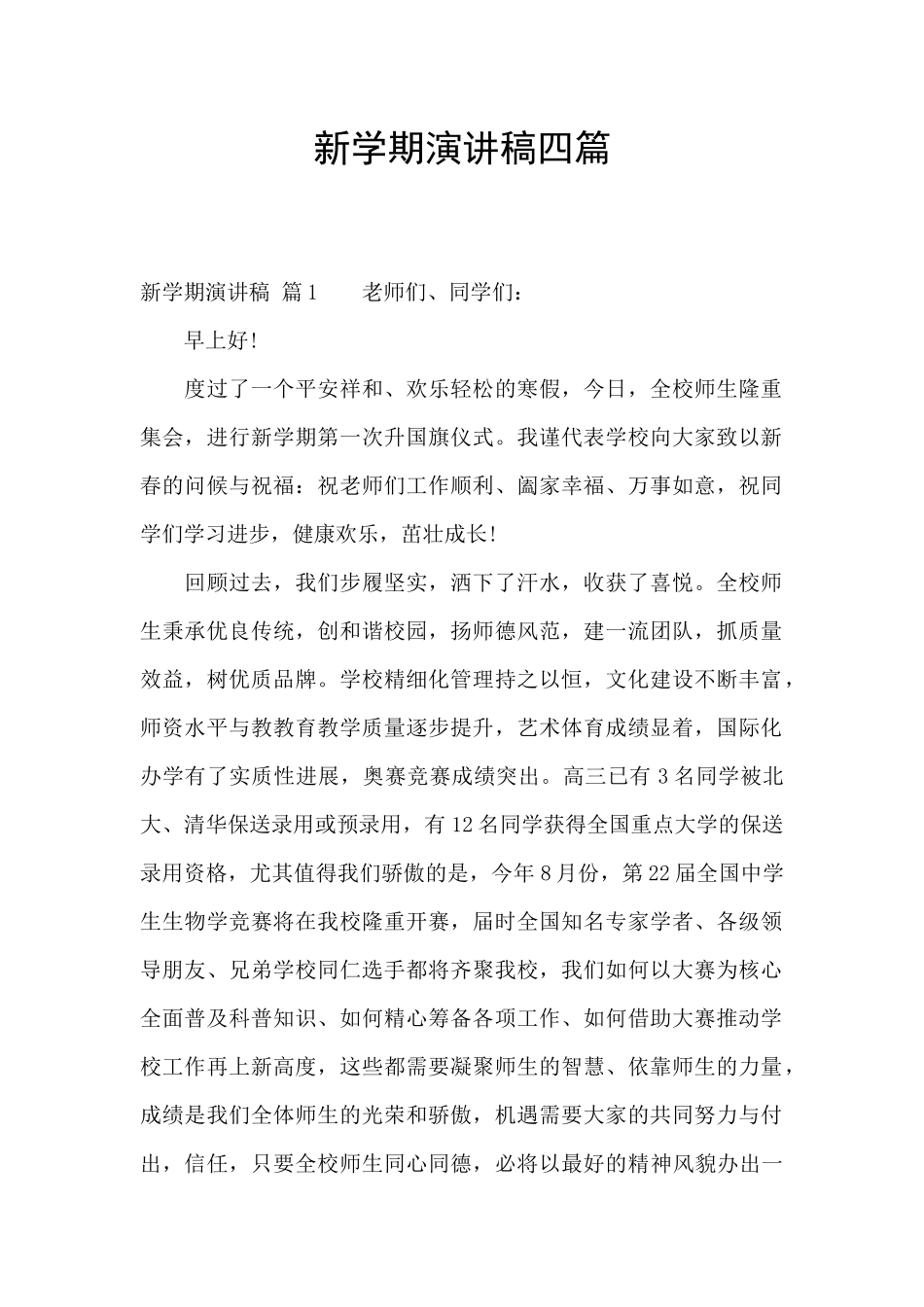 新学期演讲稿四篇_第1页