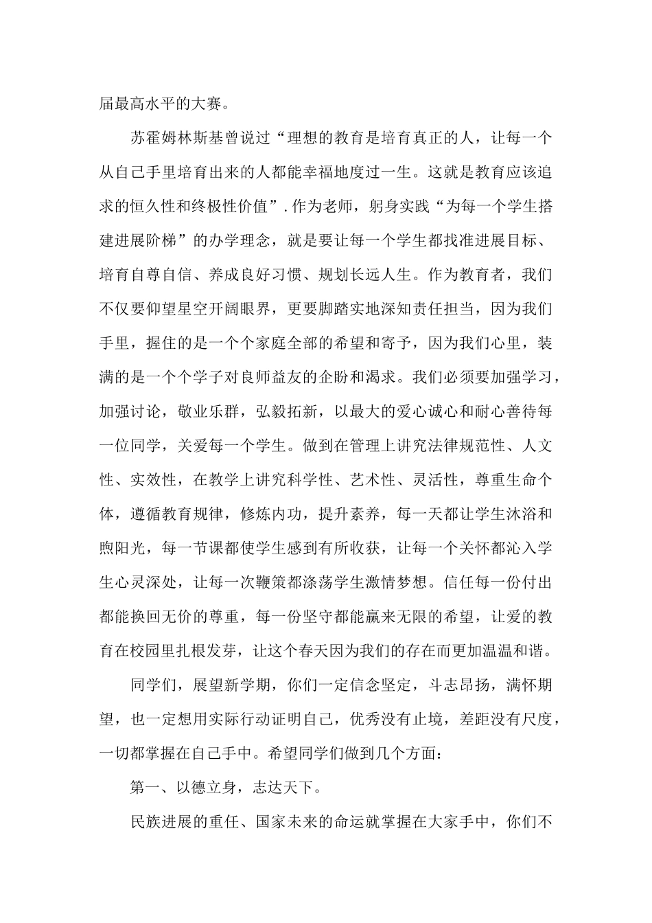新学期演讲稿四篇_第2页