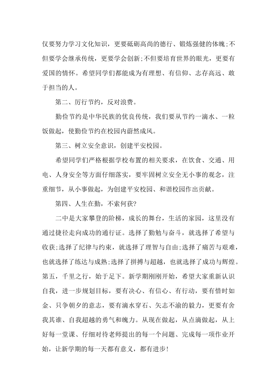 新学期演讲稿四篇_第3页