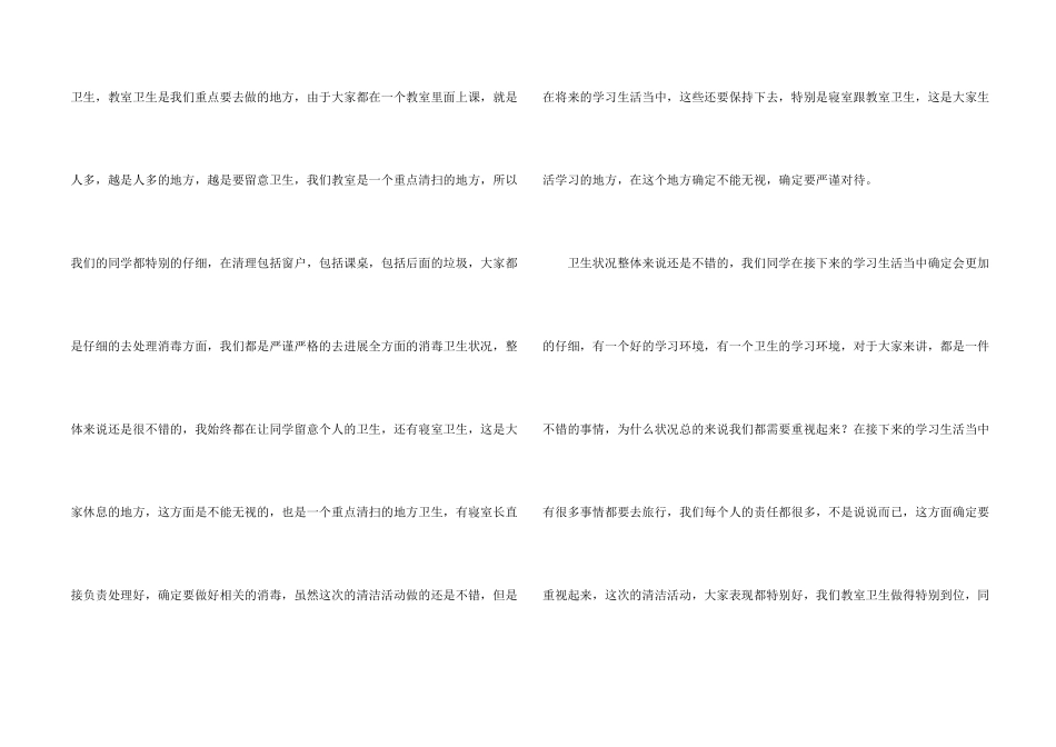 新学期清洁校园活动总结_第2页