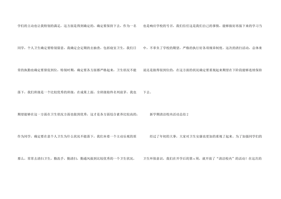 新学期清洁校园活动总结_第3页