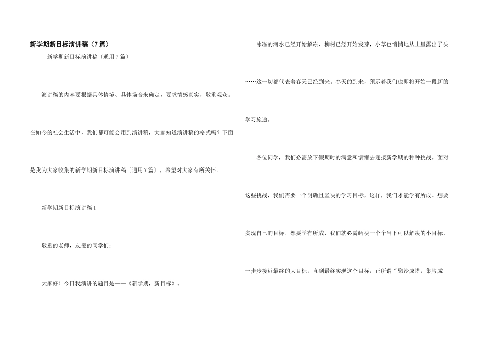 新学期新目标演讲稿_第1页