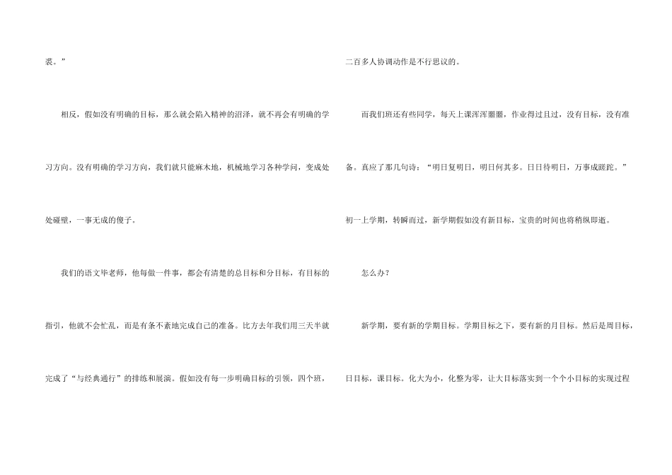新学期新目标演讲稿_第2页
