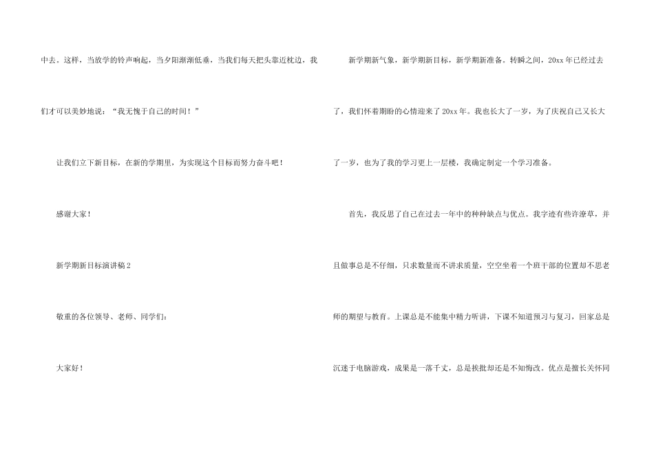 新学期新目标演讲稿_第3页
