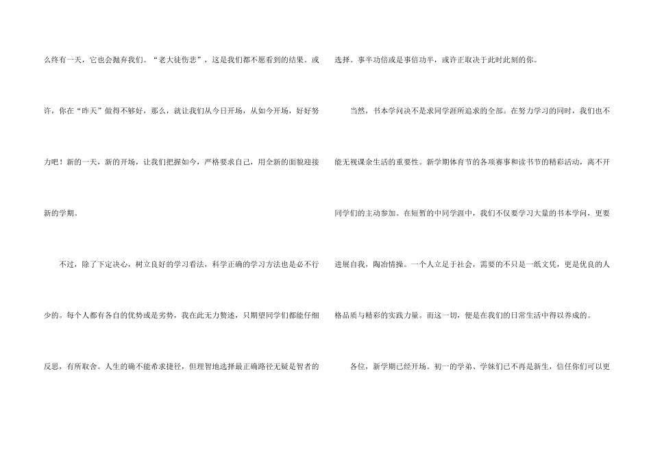 新学期演讲稿3篇_第2页
