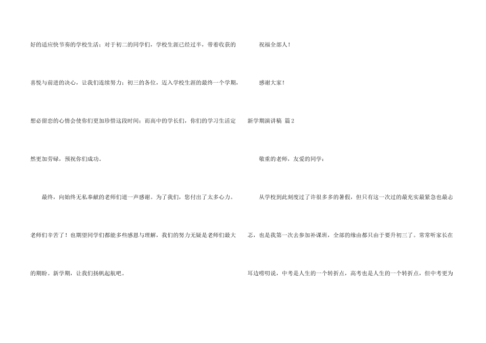 新学期演讲稿3篇_第3页