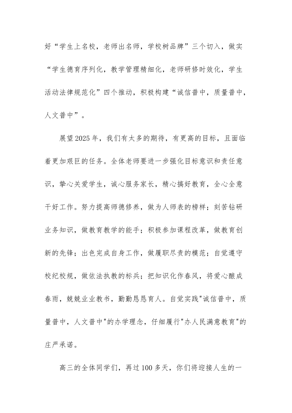 新学期校长国旗下讲话_第2页