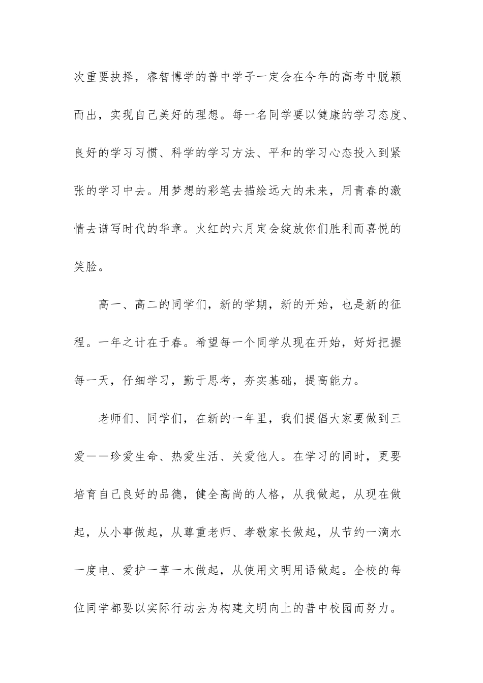 新学期校长国旗下讲话_第3页