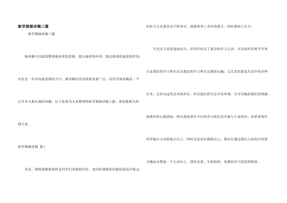 新学期演讲稿三篇_第1页