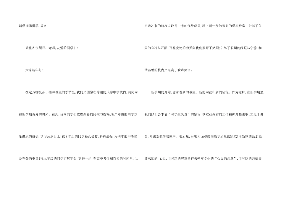 新学期演讲稿三篇_第2页
