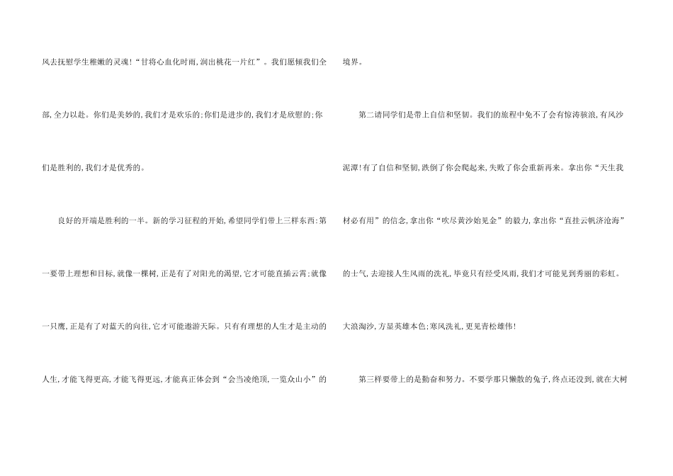 新学期演讲稿三篇_第3页