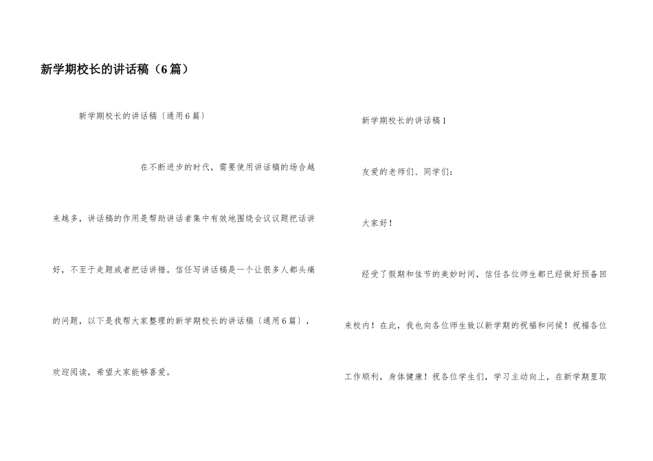 新学期校长的讲话稿_第1页