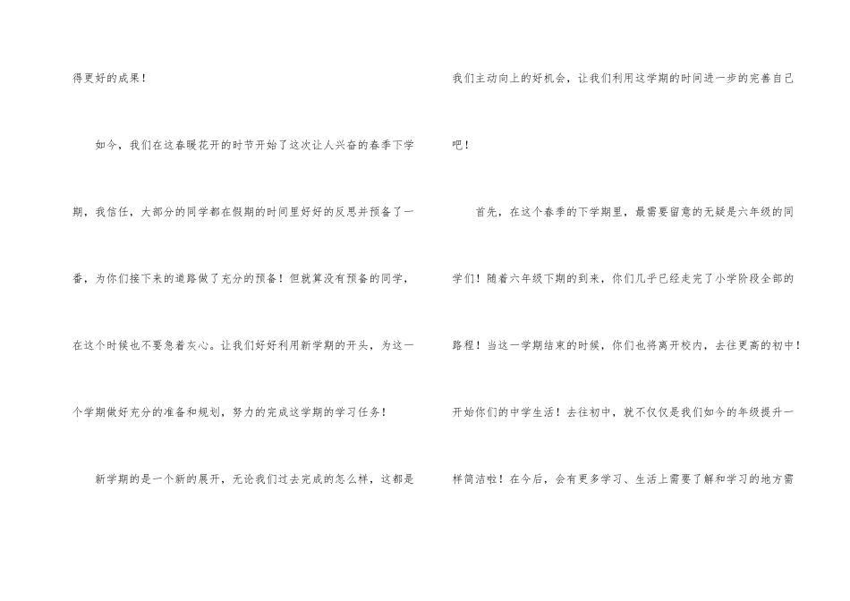 新学期校长的讲话稿_第2页