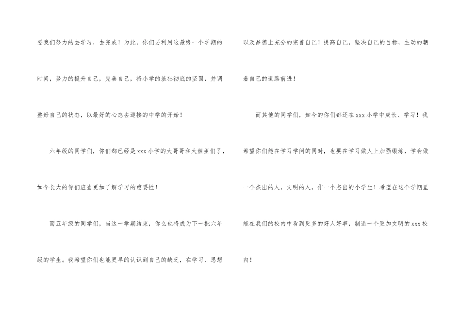 新学期校长的讲话稿_第3页