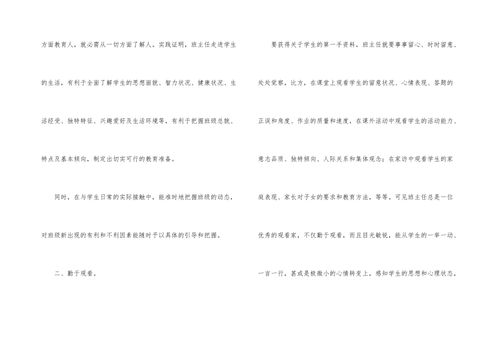 新学期班主任自我工作总结_第2页