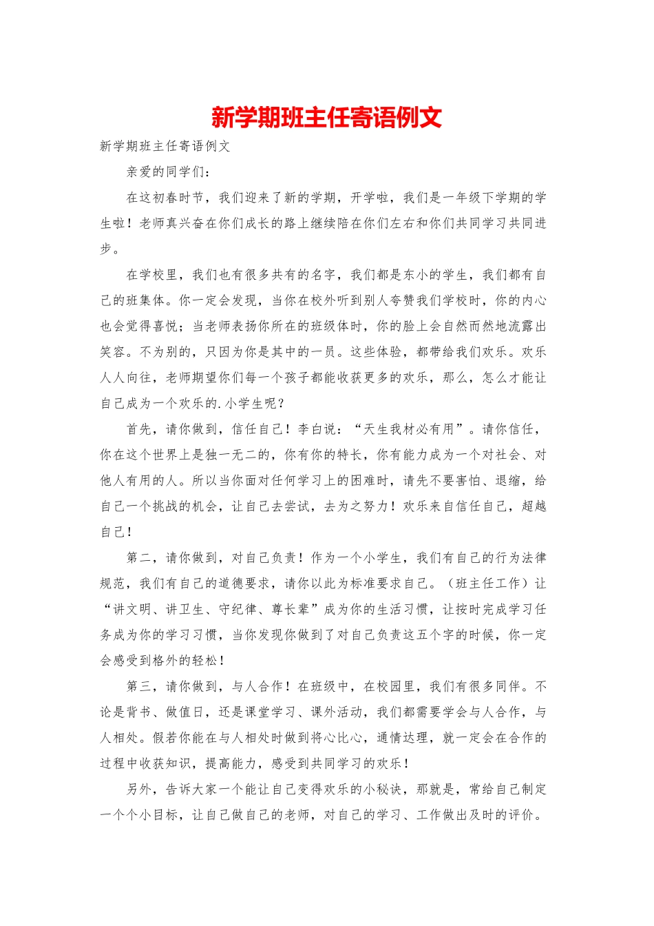 新学期班主任寄语例文_第1页