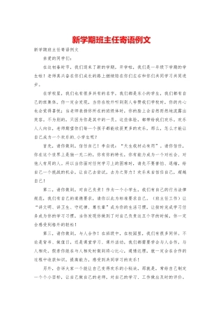 新学期班主任寄语例文