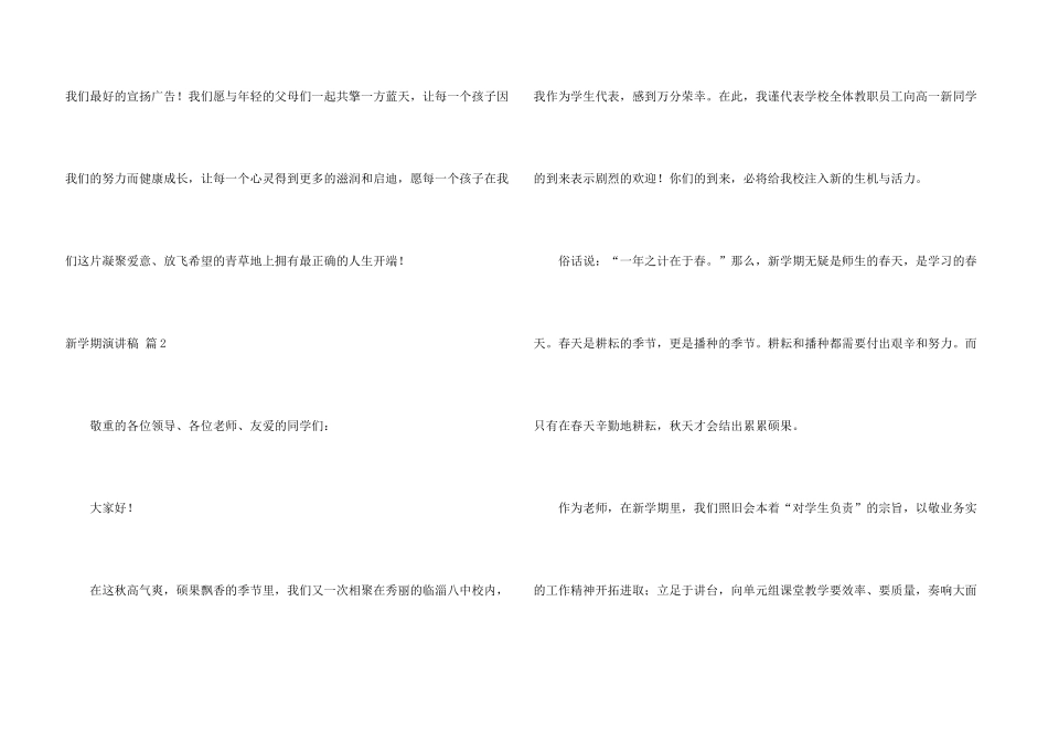 新学期演讲稿5篇_第3页