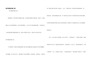 新学期演讲稿5篇