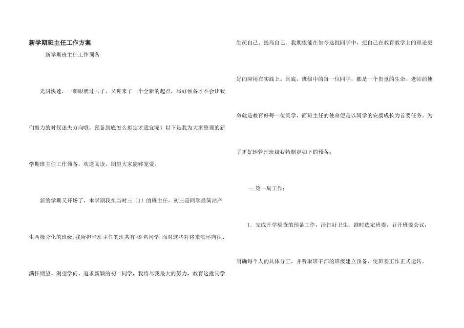 新学期班主任工作计划_第1页