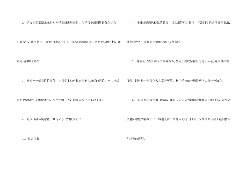 新学期班主任工作计划_第2页