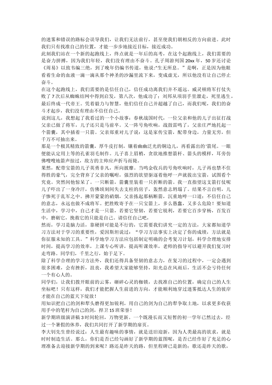 新学期班级演讲稿_第2页