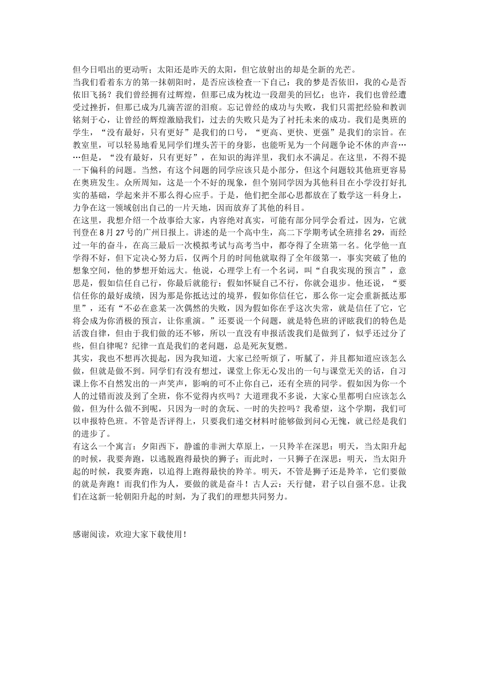 新学期班级演讲稿_第3页