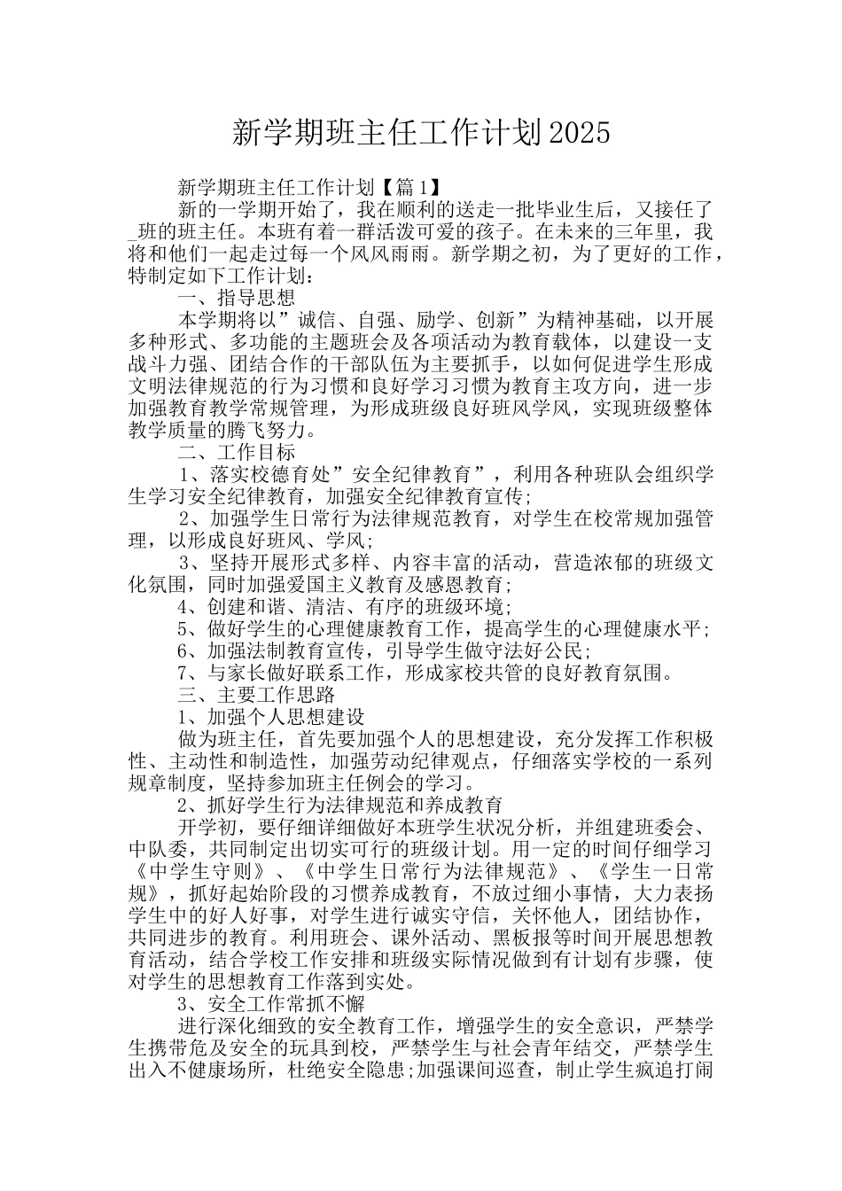 新学期班主任工作计划2025_第1页