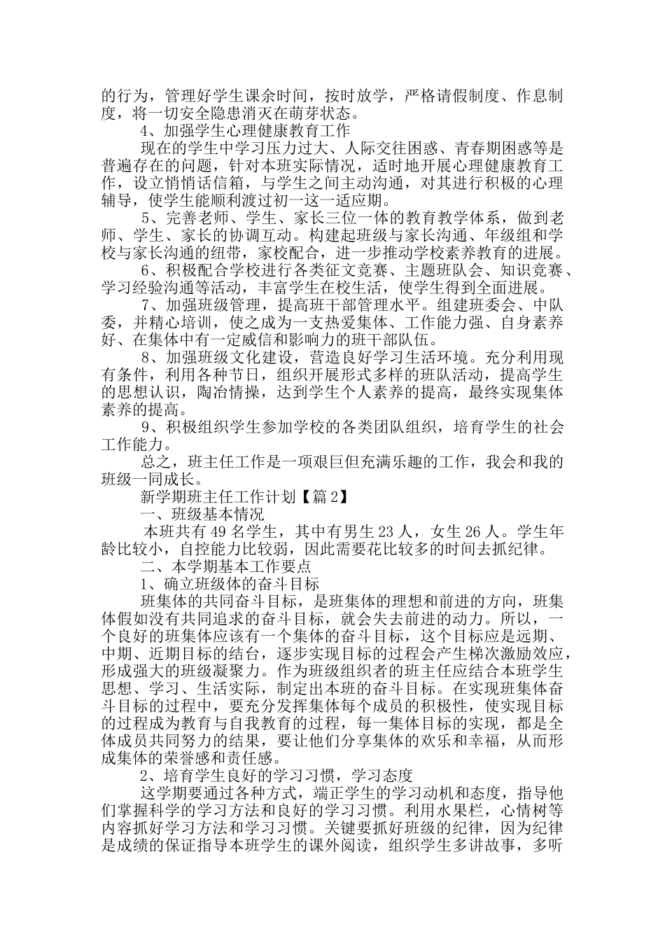 新学期班主任工作计划2025_第2页