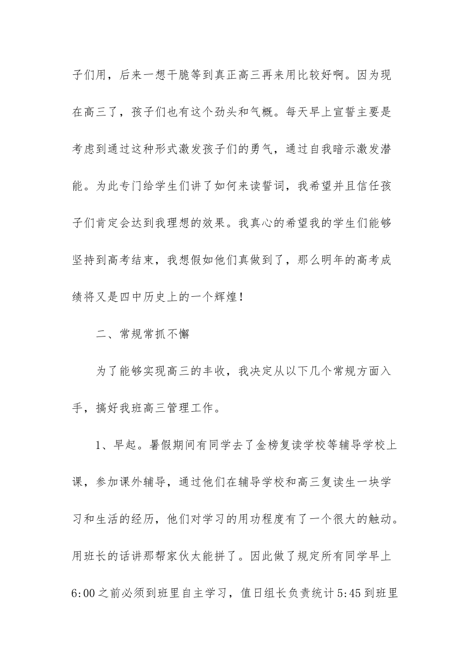 新学期班级工作计划_第2页