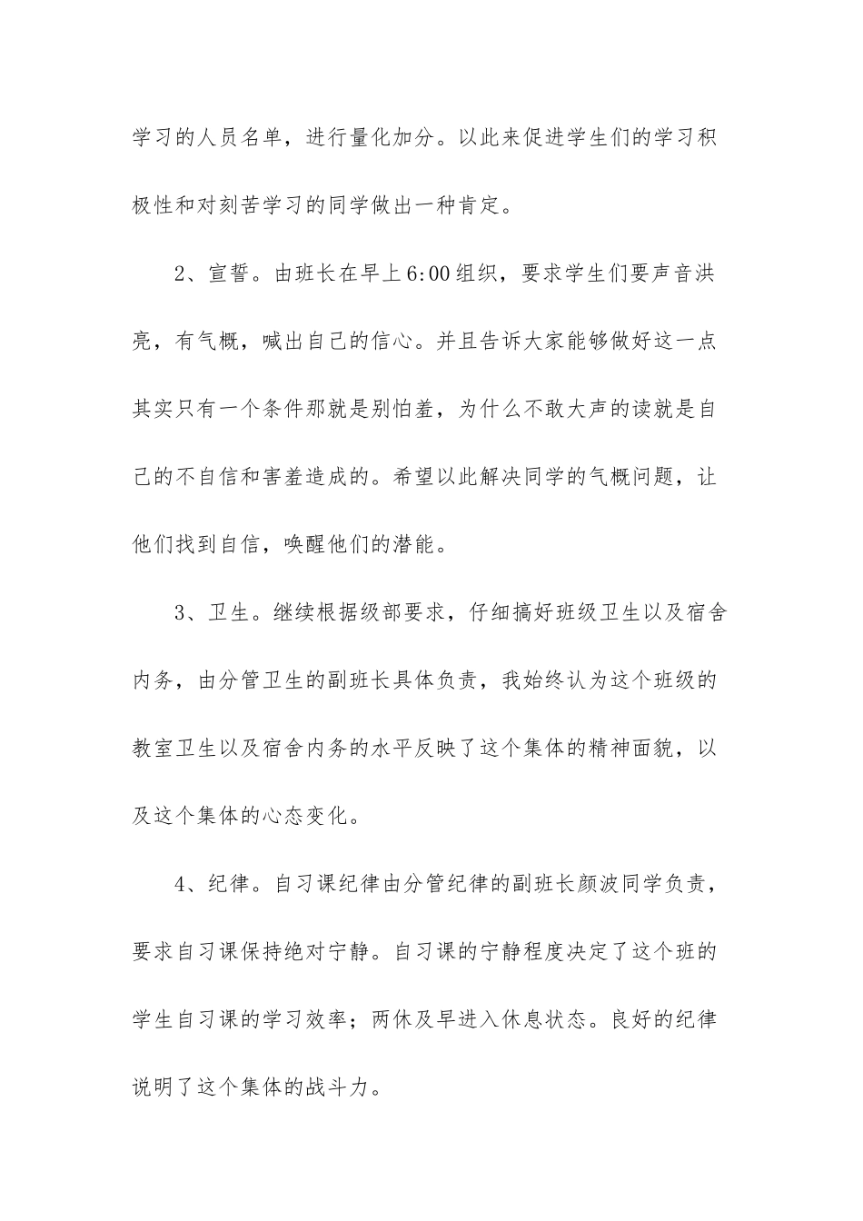 新学期班级工作计划_第3页