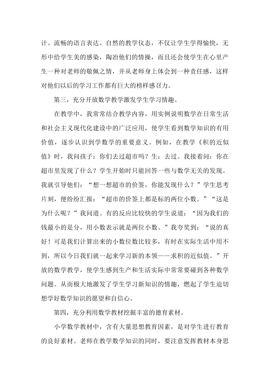 新学期班主任德育工作总结小学_第2页